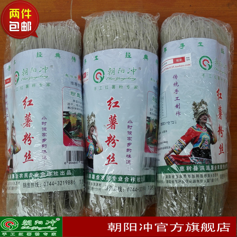 湖南省张家界特产朝阳冲牌 农家纯手工正宗红薯粉丝、粉条